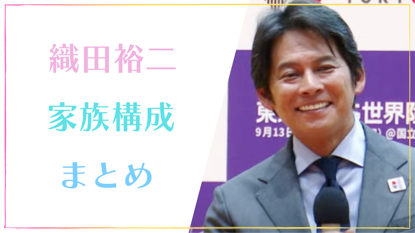 織田裕二